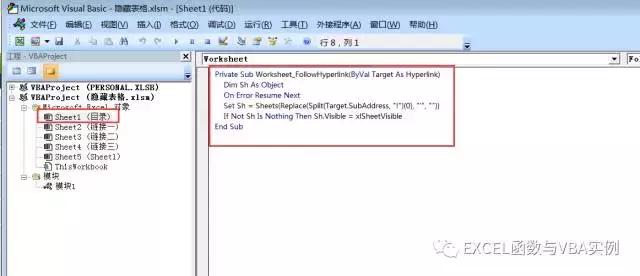 excel链接跳转隐藏工作表,在excel中如何插入文件的超链接