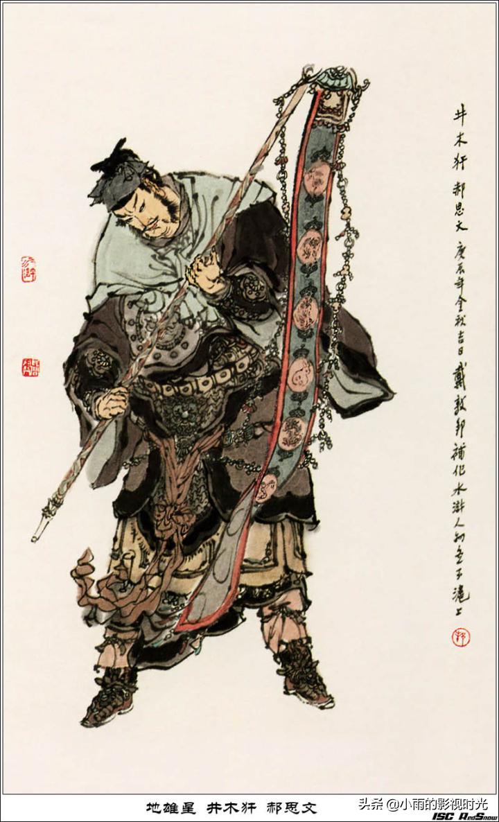 水浒传108将结局并逐个点评,终极版