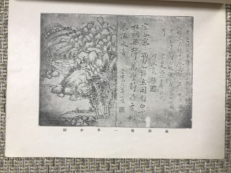 民国十年有正书局《国朝六大家.四王恽吴山水合册》