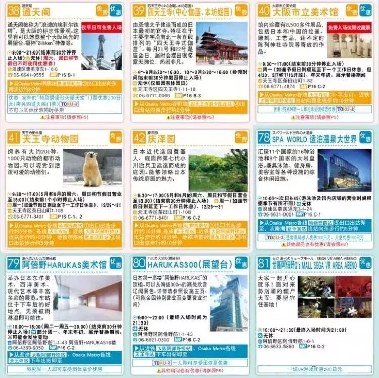 大阪一日周游卡攻略,大阪周游卡一日攻略