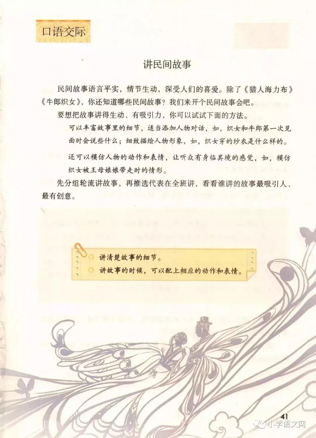 2020版部编版五年级上册语文目录,部编版语文五年级上册教材电子版