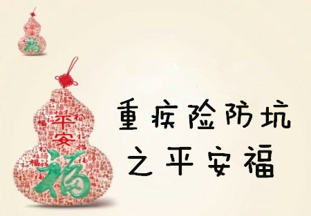 保险测评普惠保,保险测评健康福