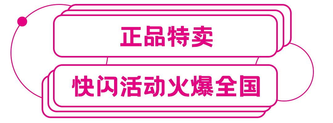 唯品仓线下店特卖直播,唯品仓快闪店