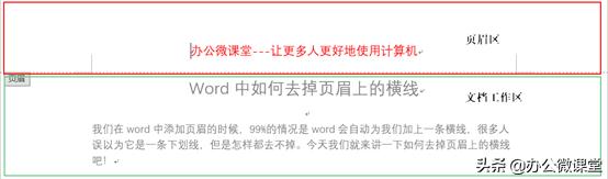 如何去除Word页眉上的横线,怎么去掉word页眉上的横线和内容