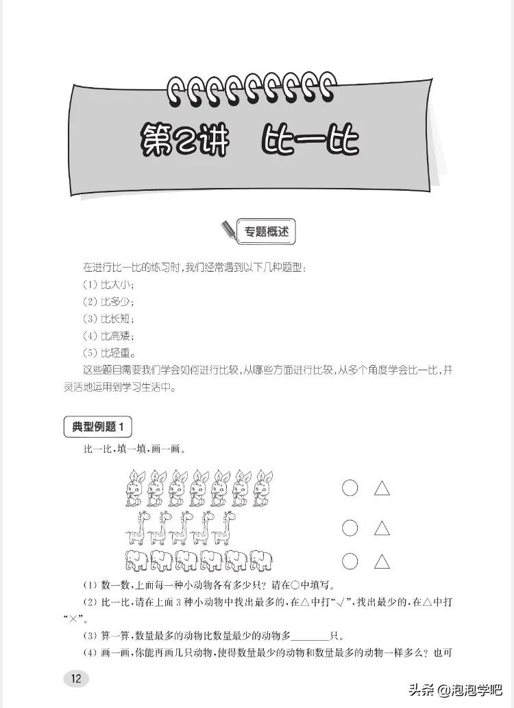 一年级数学上册尖子生密卷,一年级数学尖子生题北师大版