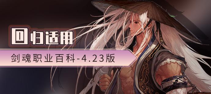 dnf剑魂玩法与技巧,dnf剑魂技能加点以及摆放