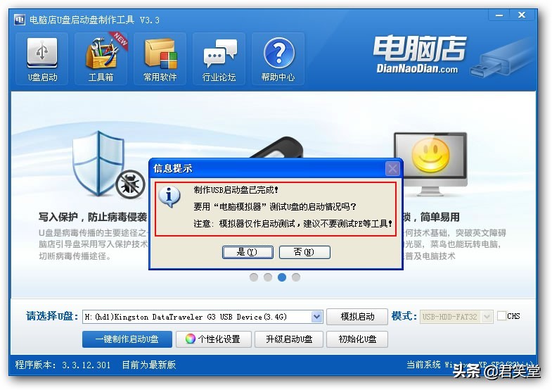 电脑店u盘装原版系统教程,装机吧u盘装系统工具