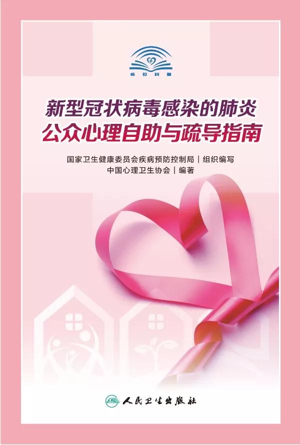 防控心理健康疏导宣传,防疫心理疏导让人暖心