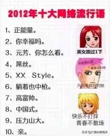 10句网络流行语大全,最流行的十句网络语