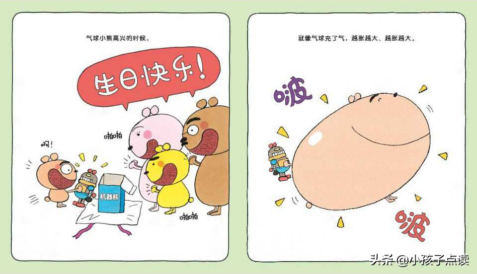 儿童气球故事书,儿童绘本故事推荐敲门小熊