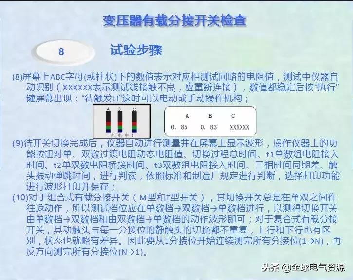 有载分接开关测试仪使用方法,有载分接开关原理讲解