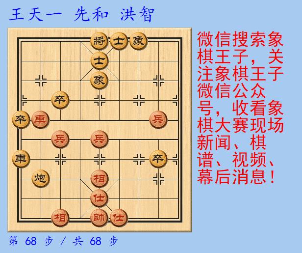 世界上下象棋最高的人,象棋第一人王天一对决
