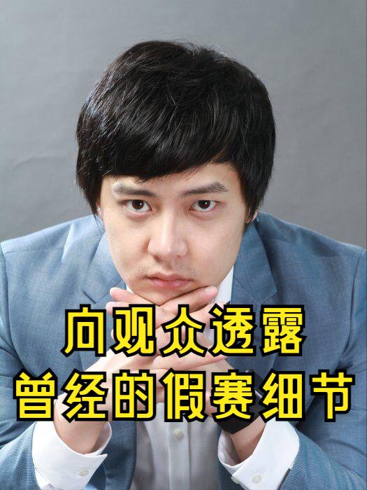 前ig队员被曝打假赛,ig战队puff事件