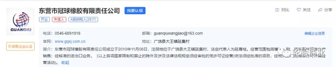 东营轮胎企业排名,最新东营失信黑名单