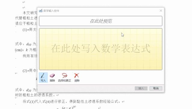 论文word里的公式怎么编辑,word把论文文字加入公式编辑器