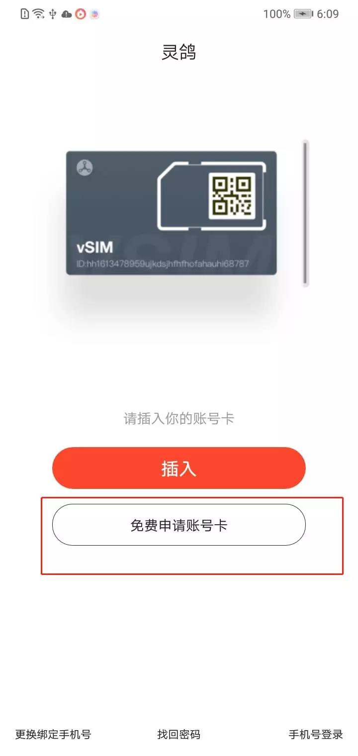 王欣灵鸽app是什么软件,王欣灵鸽app怎么下载