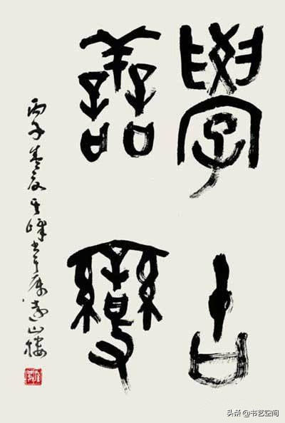 80个硬笔书法欣赏,现代80位书法名家作品欣赏