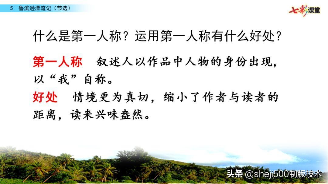 六年级下册鲁滨逊漂流记预习笔记,六下语文书预习笔记鲁滨逊漂流记