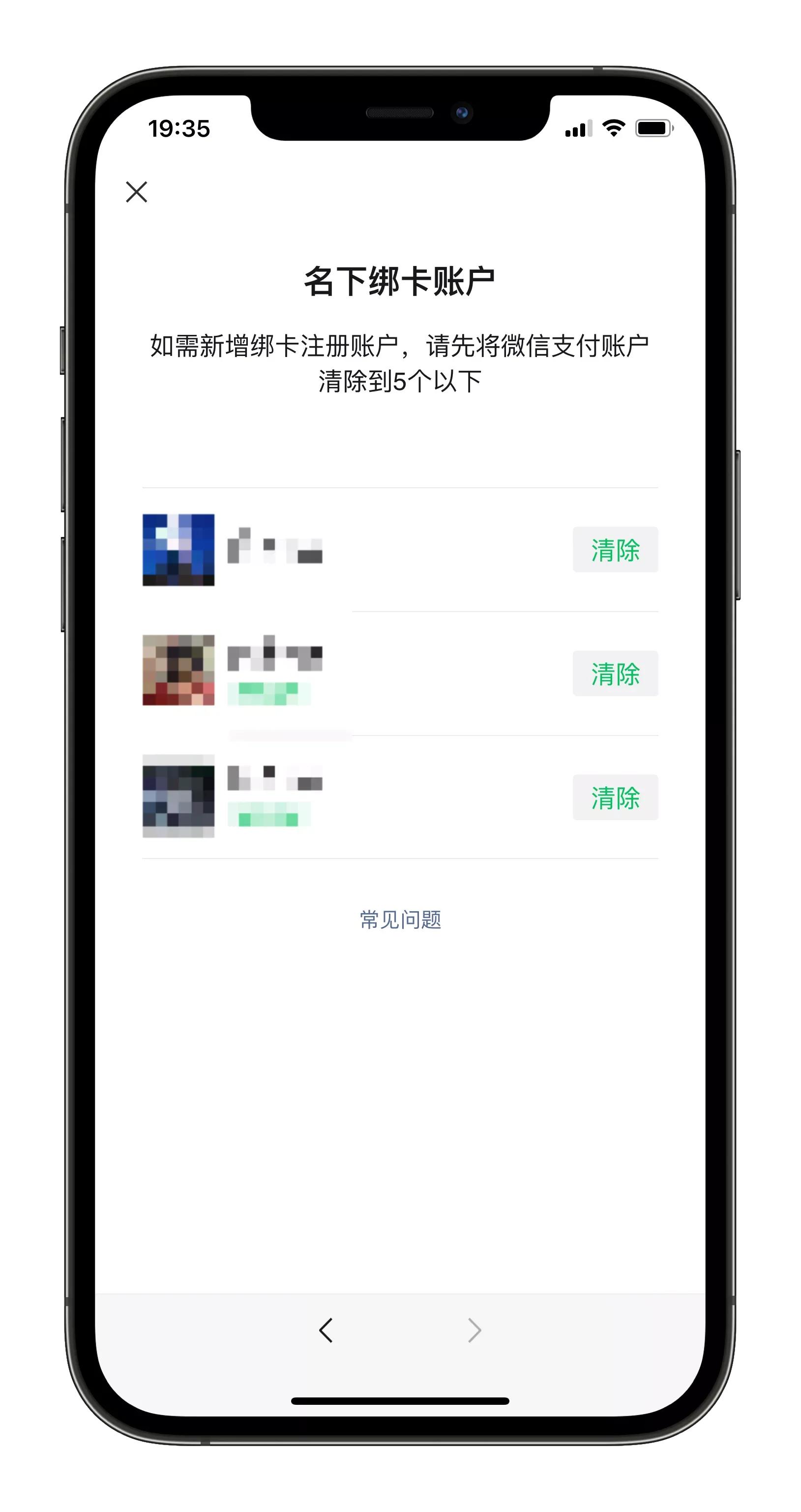 怎样查看微信名下有几个微信,微信如何查名下实名几个微信号