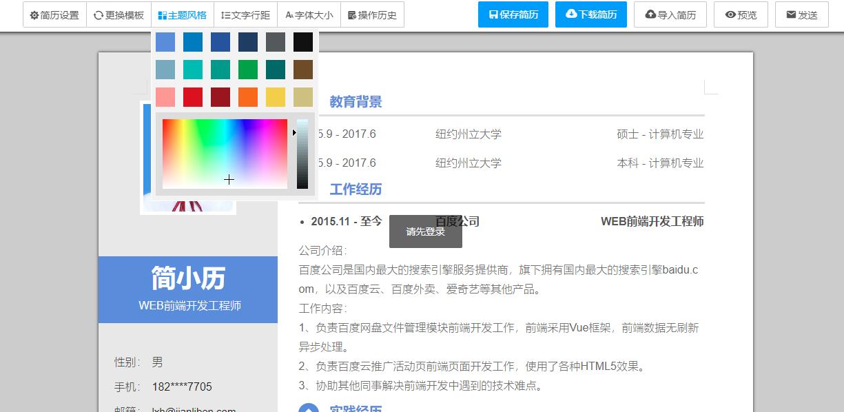 应届生简历生成网站,应届生免费简历制作