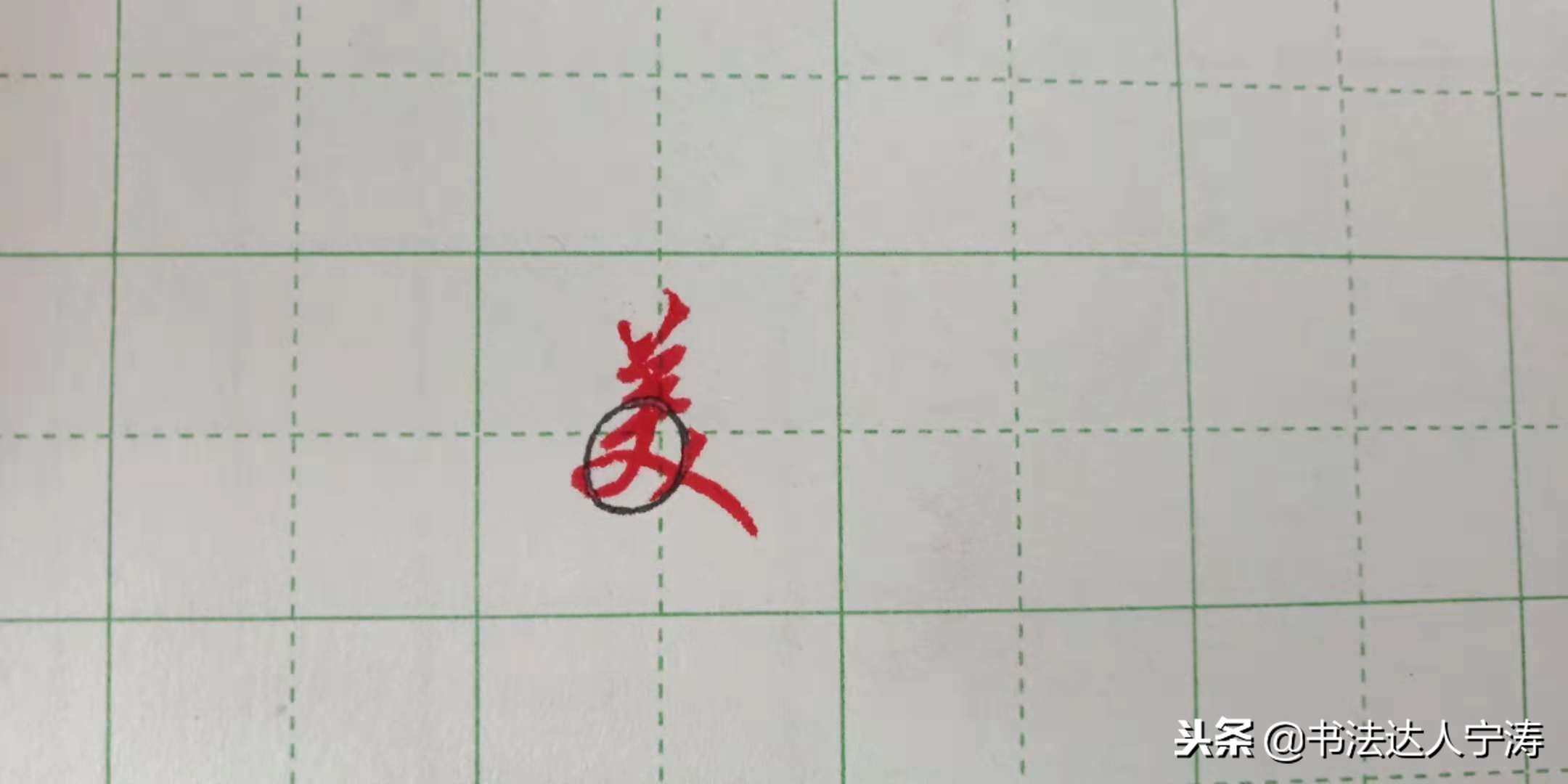 行书100个基础笔画练习,行书笔画练习方法