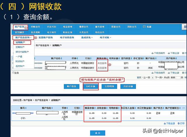 出纳业务操作教材,出纳工商银行网银操作流程
