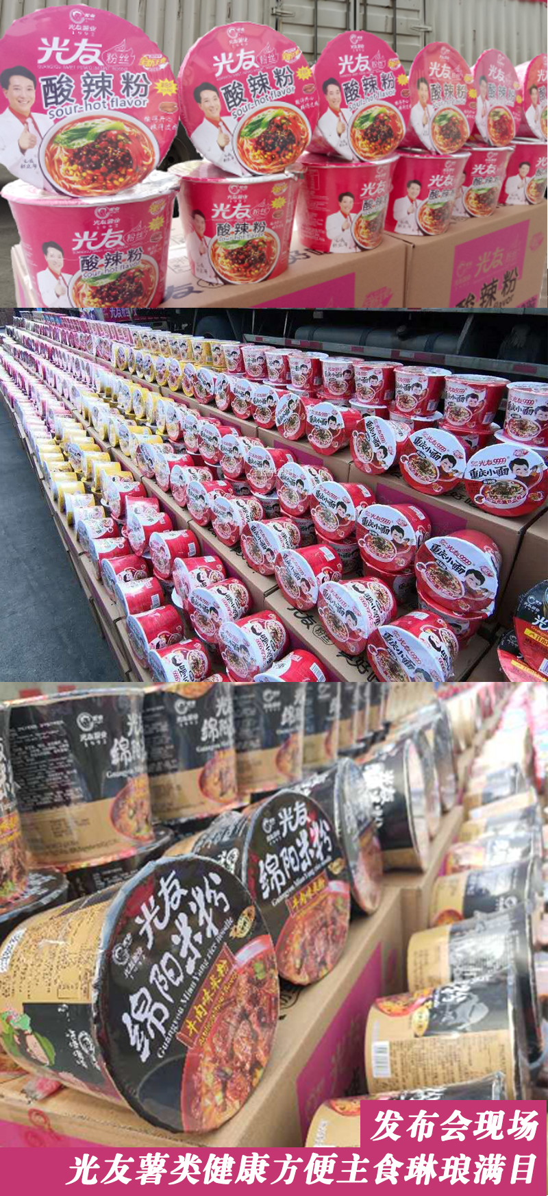 光友粉丝怎么样,光友粉丝战疫复工保供应