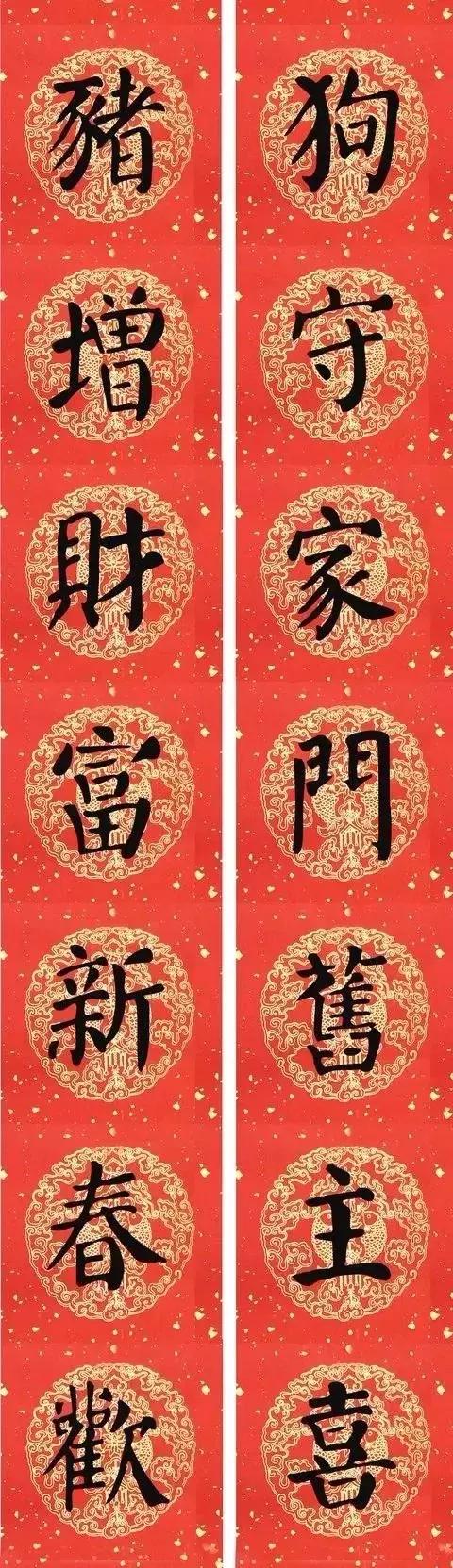 颜真卿猪年春联,颜真卿楷书四字集字春联