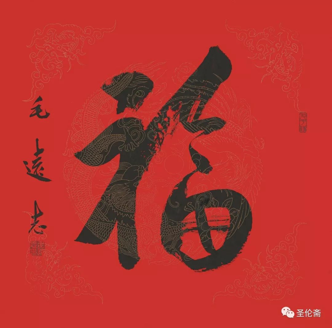 纳福迎祥书法写法,福禄祯祥篆体书法作品