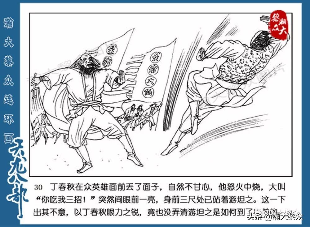 瀚大黎众连环画水浒全传,连环画天龙八部第七集