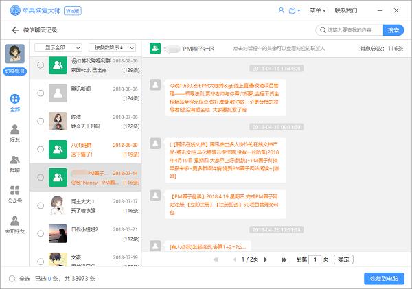 微信聊天记录怎么样才能恢复,怎么用icloud恢复微信聊天记录
