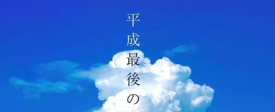 平成年代最好日剧,陪伴我们平成三十年的日剧