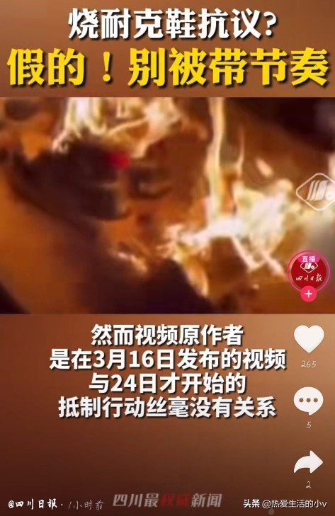 耐克烧鞋事件,外媒造谣中国