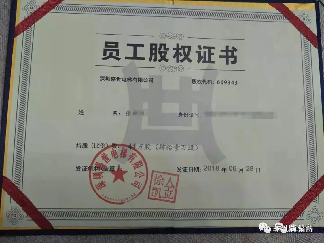 原始股和股权证有什么区别,有股权证书是否意味着拥有原始股