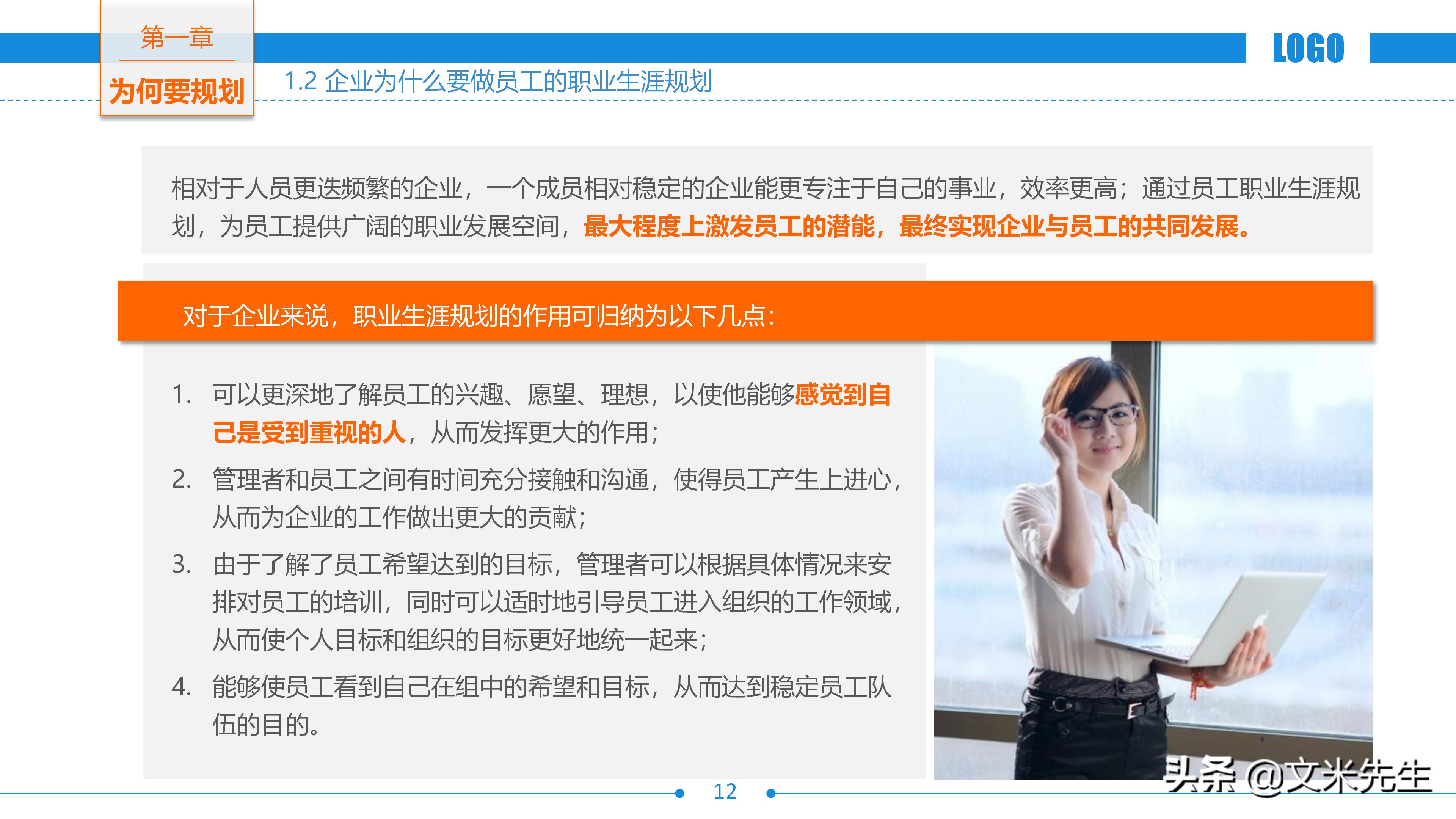 企业职业生涯规划书ppt,世界500强培训教程