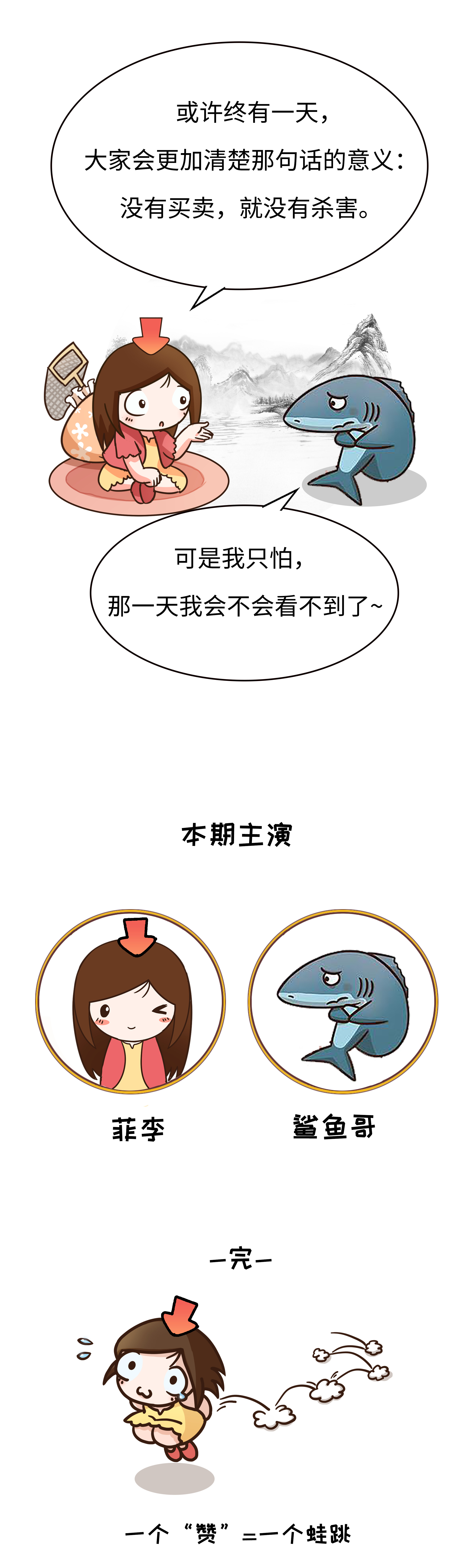 鱼翅的营养甚至不如鸡蛋，那吃它的人到底在吃啥？（菲李漫画）