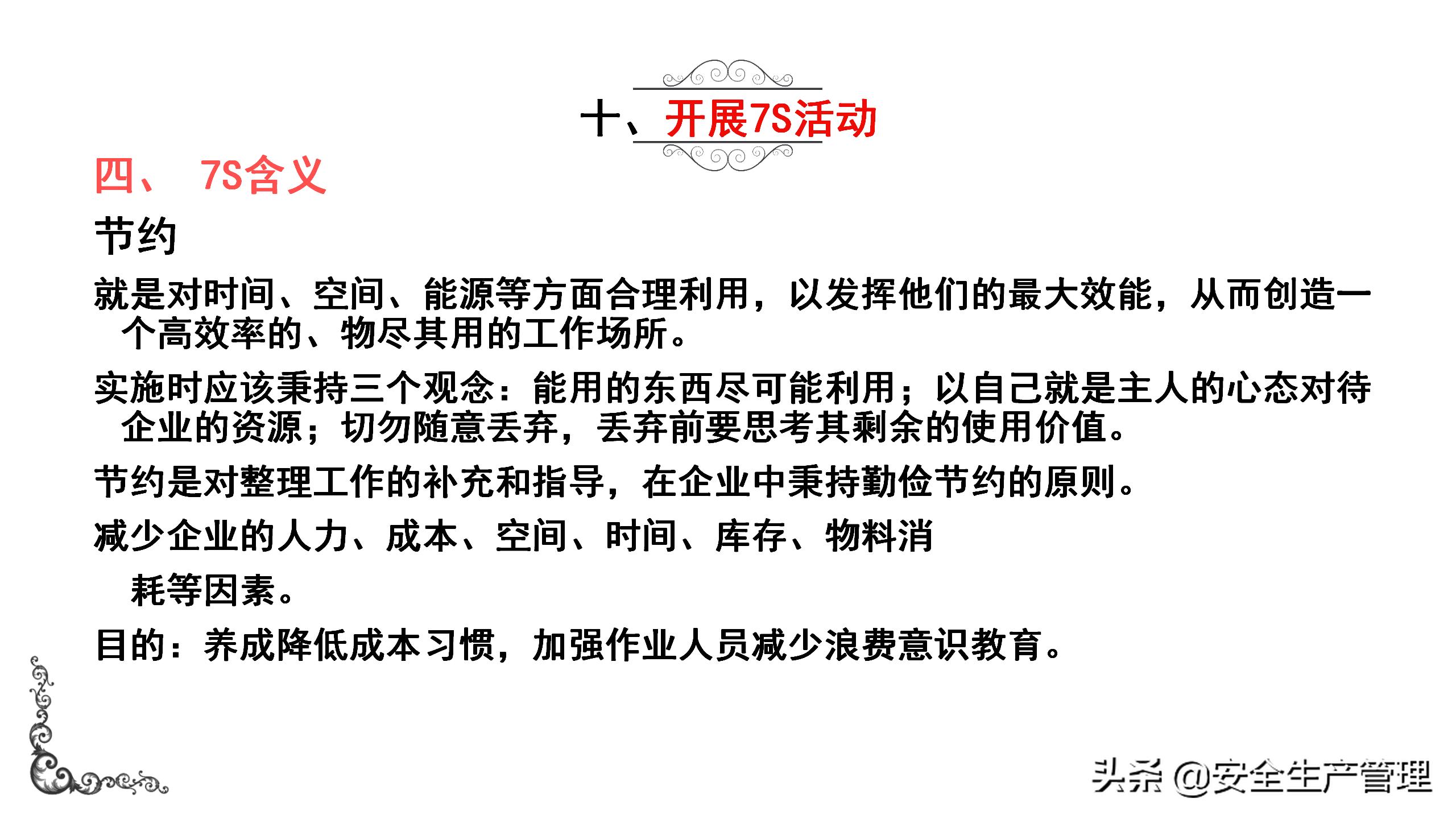 7s现场管理标准图,7s现场管理法的推行步骤