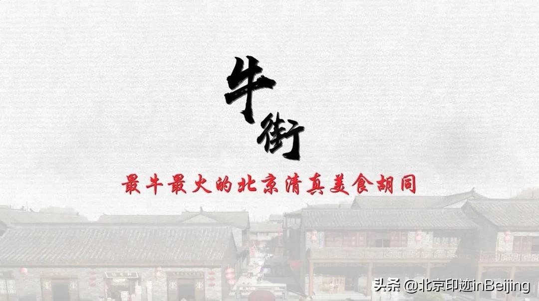 鐗涜鑳″悓鑿滄槸娓呯湡鐨勫悧,鍖椾含鐗涜闄勮繎鑳″悓閲岀殑娓呯湡椁愰