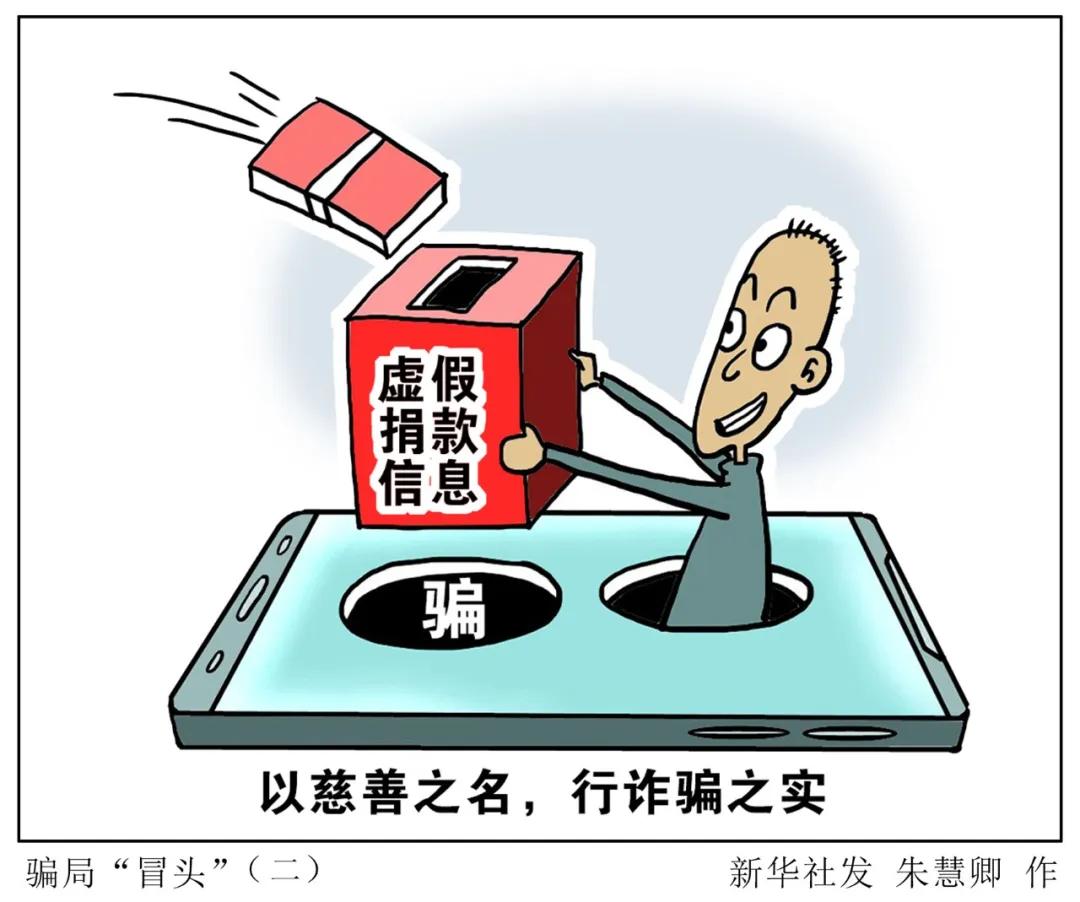 疫情滋生诈骗“新套路”，千万注意防范！