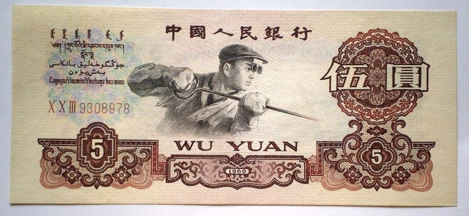 1981年5元人民币现在值多少钱,1981年一块钱相当于多少钱