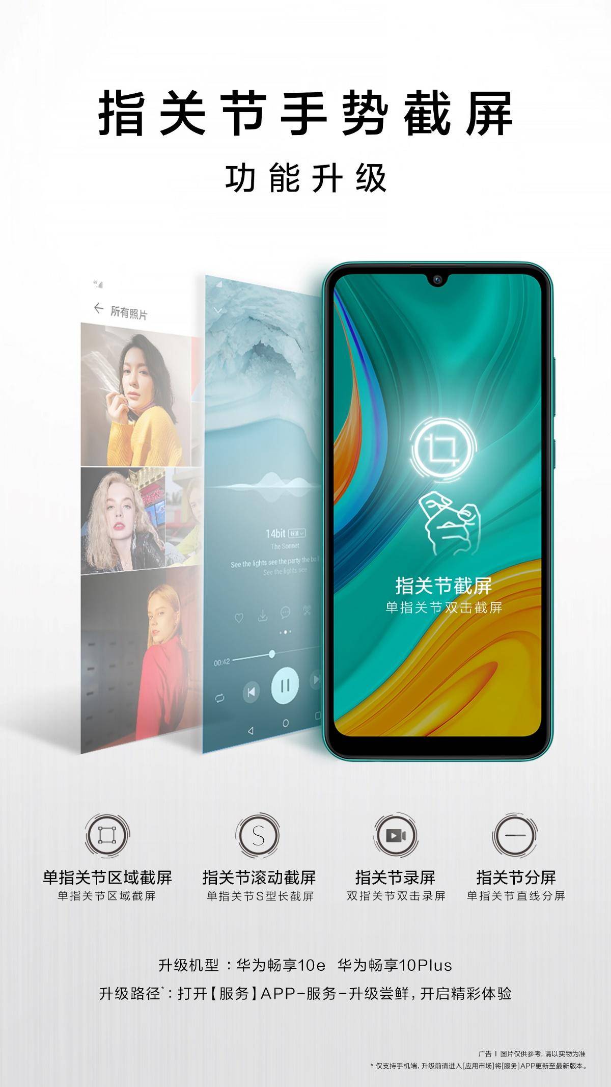 华为畅享10s设计快捷截图,华为畅享10e怎样快速截屏