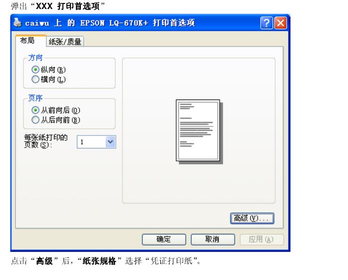 打印凭证设置参数怎么设置,打印凭证怎样设置打印更快