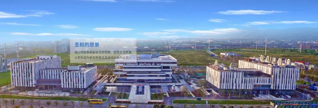 创新药先锋圣和药业签约甄云科技,携手打造智慧采购新模式