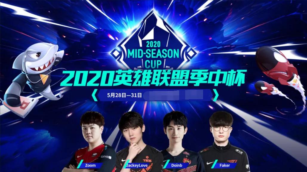英雄联盟季中杯队伍,英雄联盟季中杯赛程