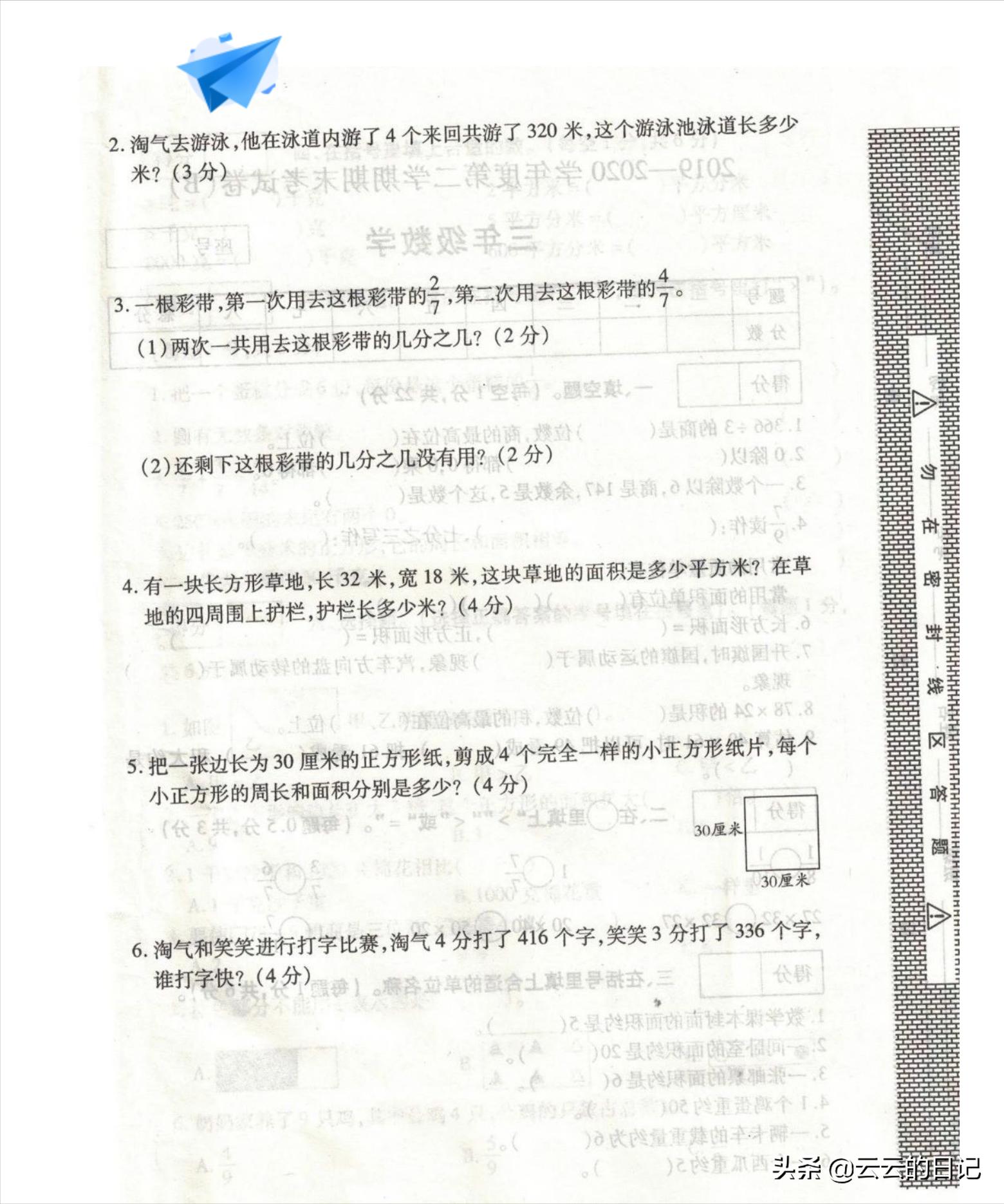 三年级下册数学考试名校真题卷,三年级数学下东北西南简单练习题