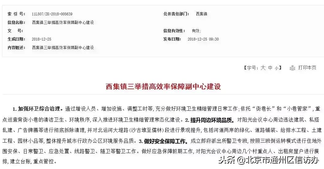 涉棚改通州这4个村发布征地公告,全县城乡违建拆除工作安排