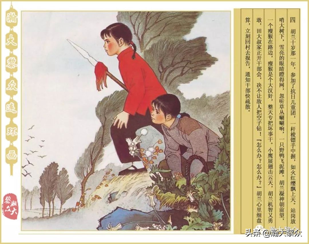 孟庆江刘胡兰连环画价格,华三川刘胡兰彩色连环画