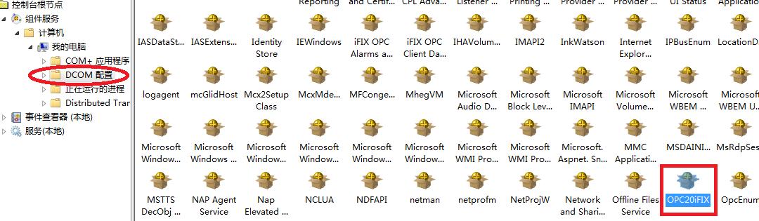 自控系统OPC集成DCOM安详解，你可以使OPC自由通讯