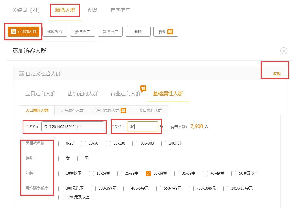 淘宝直通车怎么快速提高权重,淘宝直通车提高精准访客