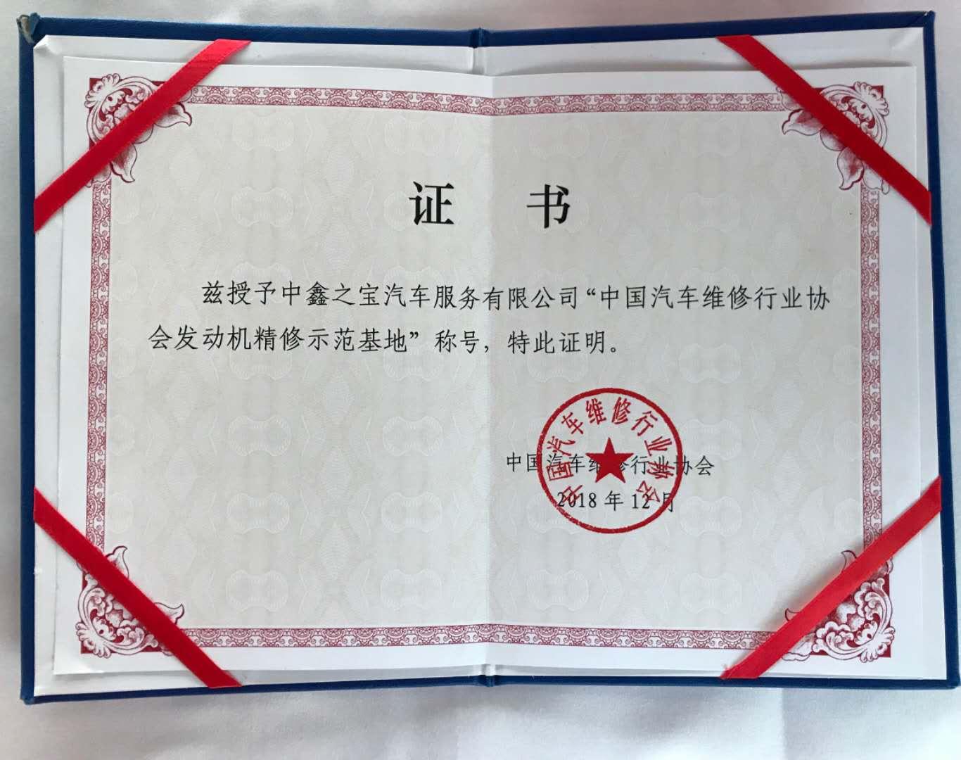 中鑫之宝豪华车精养精修,中鑫之宝发动机精修中心怎么样